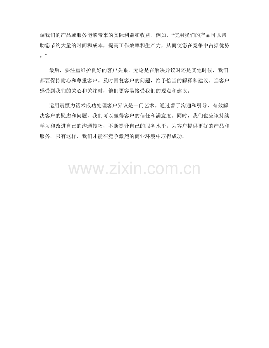 运用震慑力话术成功处理客户异议.docx_第2页