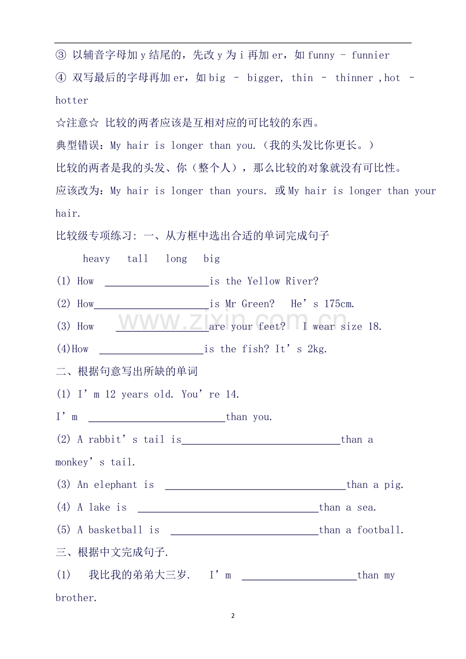 小学英语毕业知识点汇总.doc_第2页