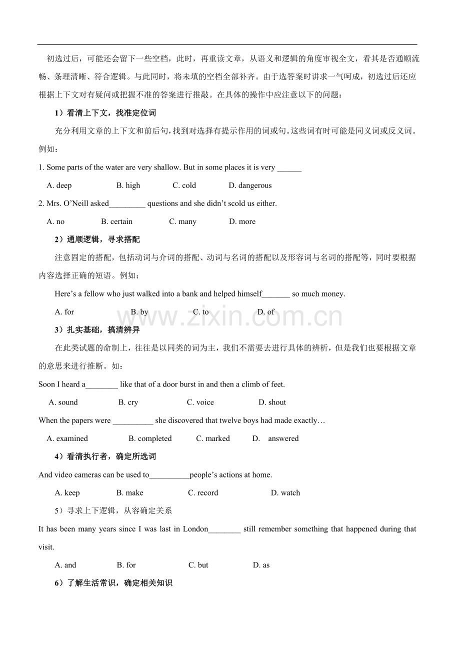 高考英语完形填空解题技巧解析(重要).doc_第3页