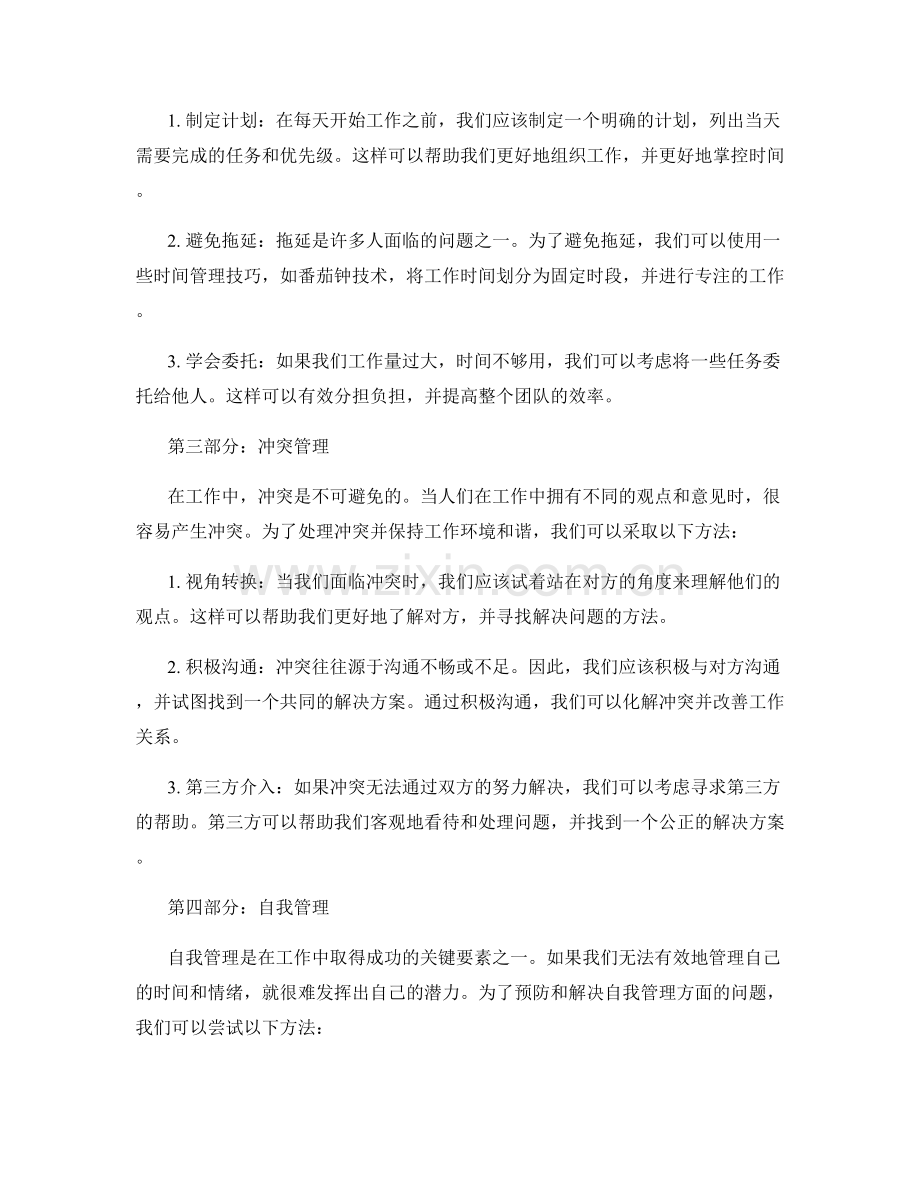 工作中常见问题的预防与解决方法分享.docx_第2页