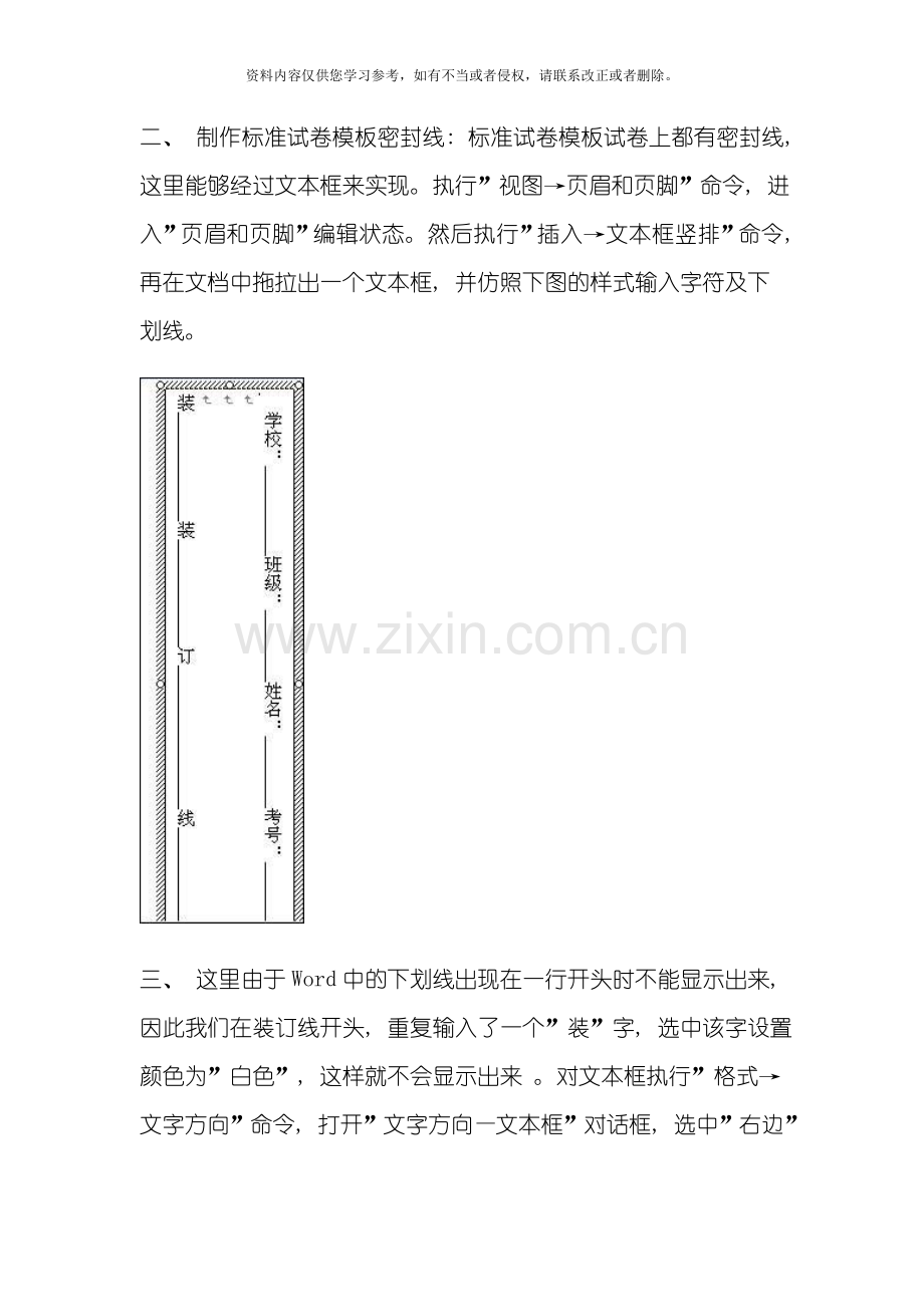 怎样用制作标准试卷模板.doc_第2页