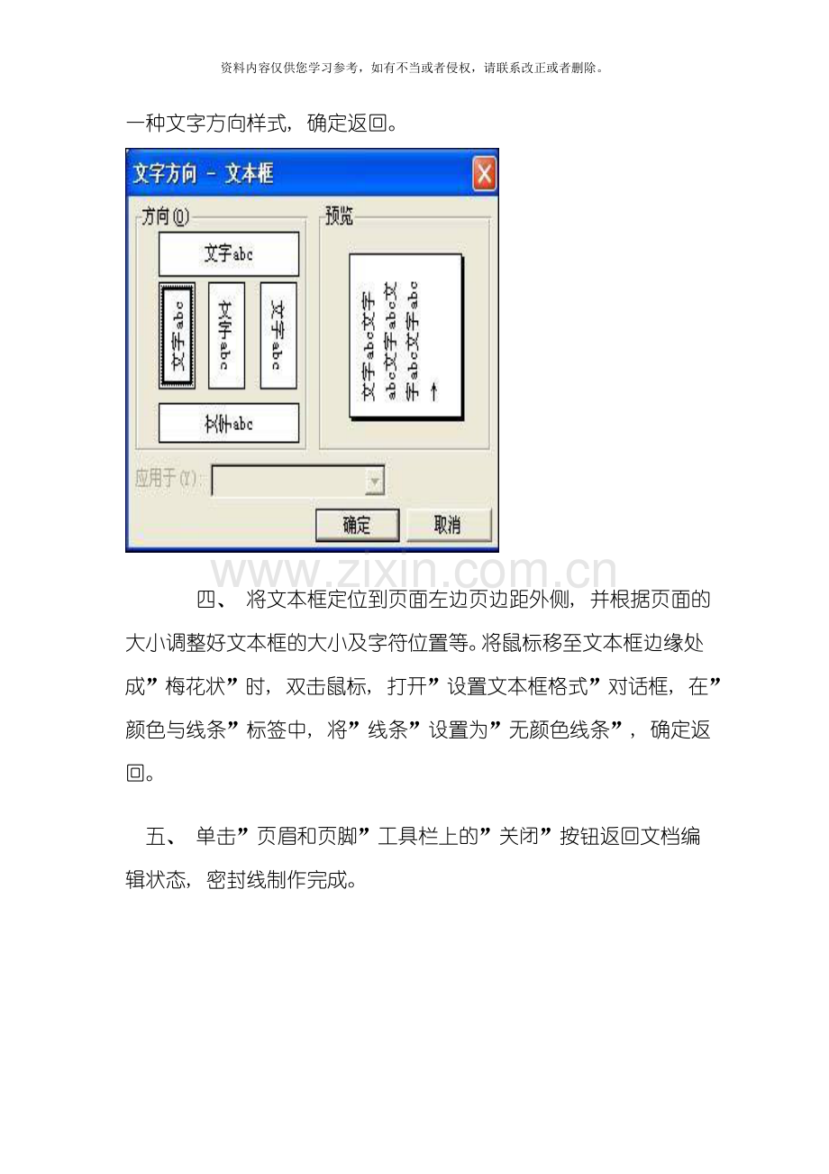 怎样用制作标准试卷模板.doc_第3页