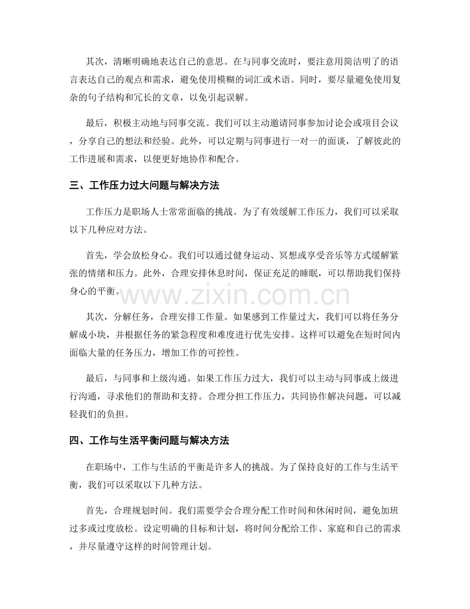 工作中常见问题及处理方法的即时解决方案分享.docx_第2页