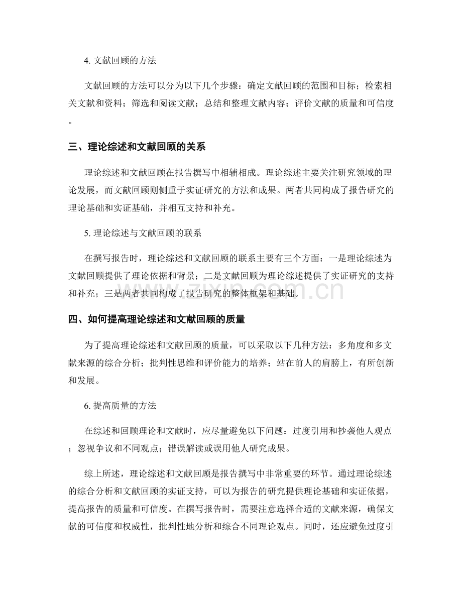 报告撰写中的理论综述和文献回顾方法.docx_第2页