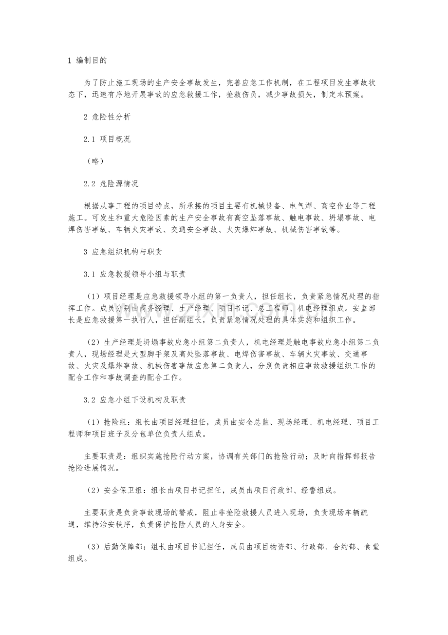 管道施工应急预案-共13页.pdf_第1页