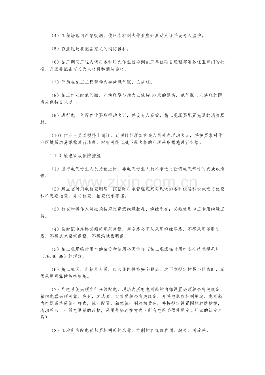 管道施工应急预案-共13页.pdf_第3页