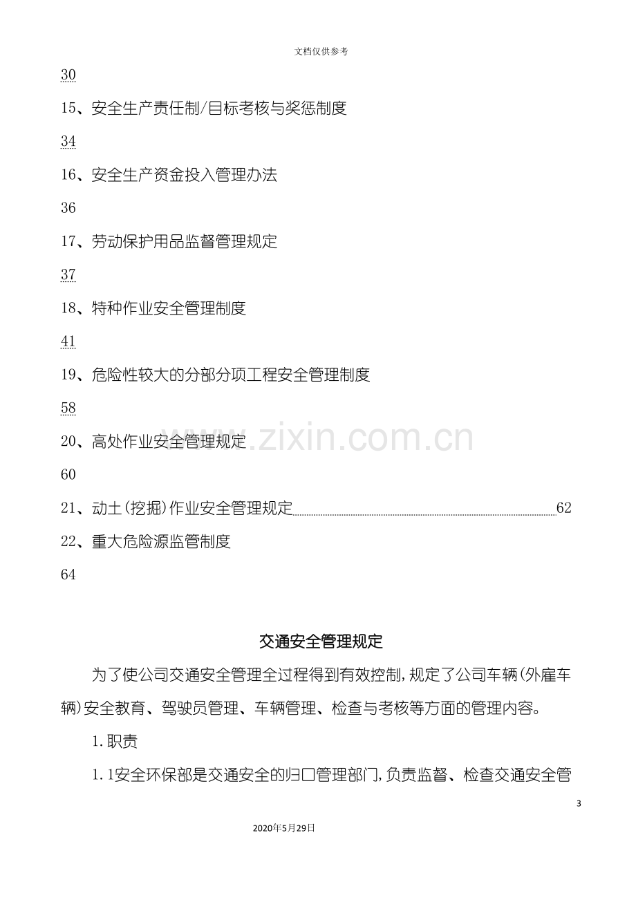 安全管理制度大全.doc_第3页