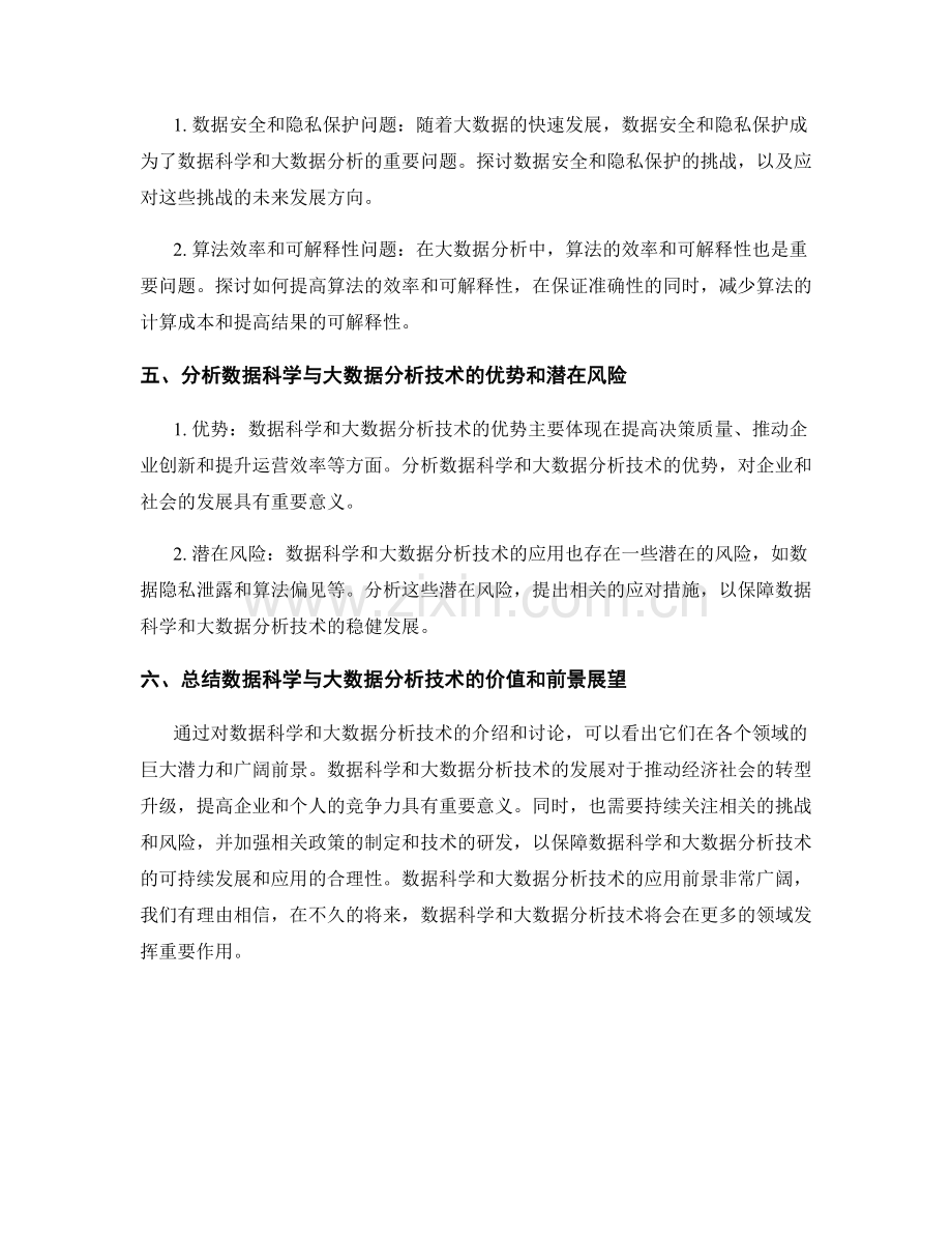 报告的数据科学与大数据分析技术.docx_第2页