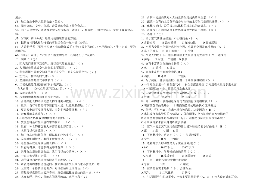 -苏教版四年级科学上册期末复习题及答案.doc_第2页