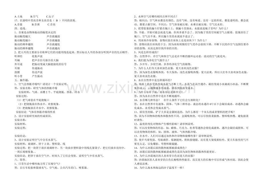 -苏教版四年级科学上册期末复习题及答案.doc_第3页