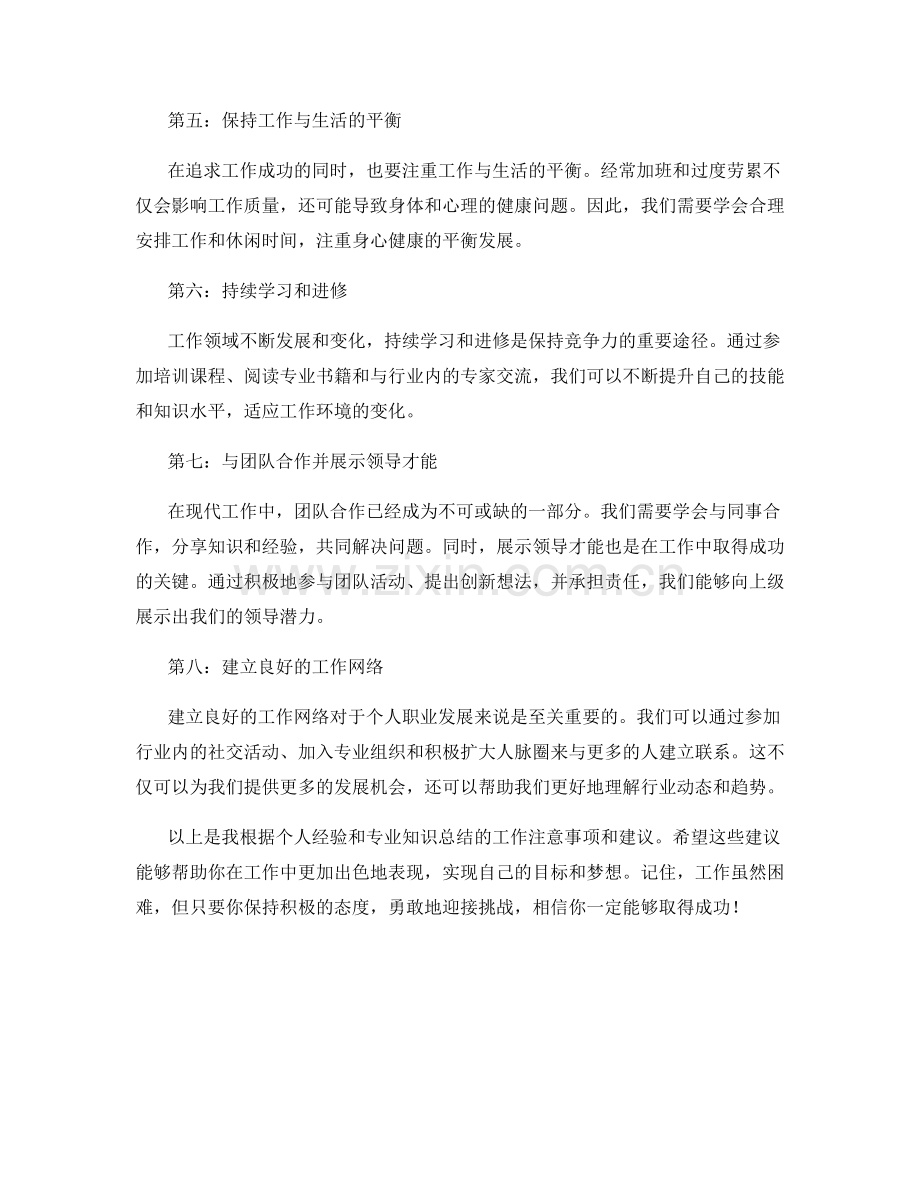 工作注意事项的经验汇总与专业建议.docx_第2页