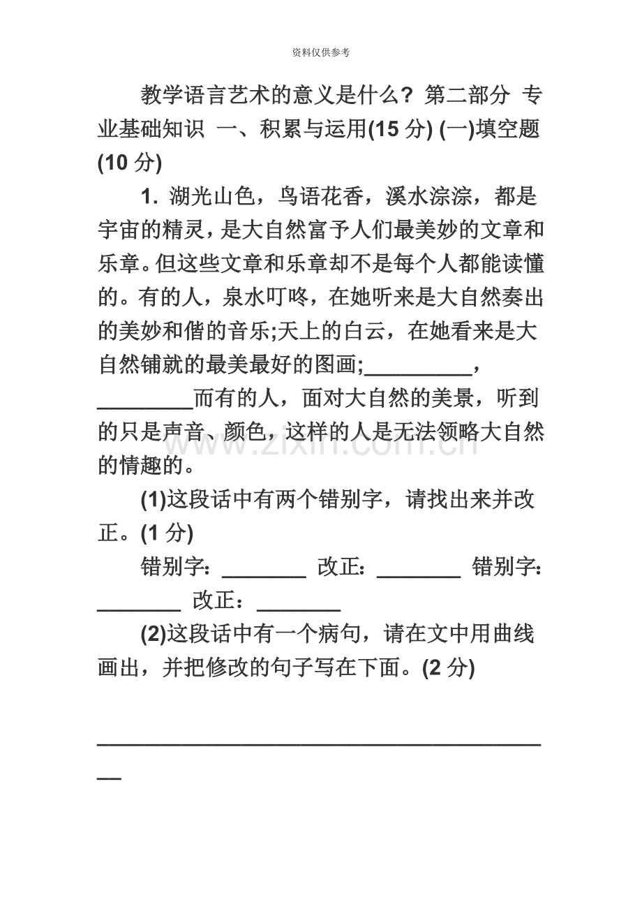 小学语文教师招聘考试专业知识全真模拟试题及答案.doc_第3页