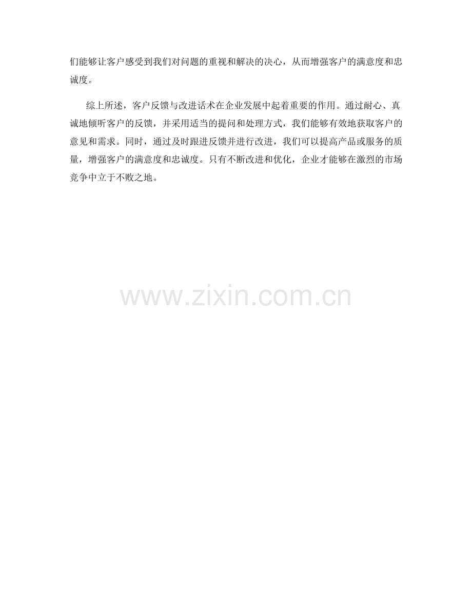 客户反馈与改进话术.docx_第2页