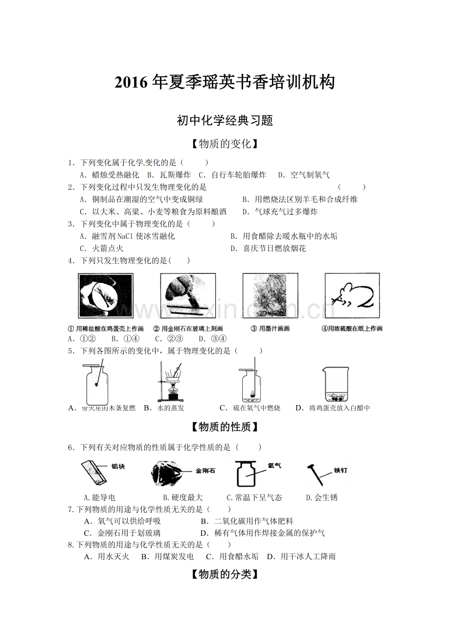 初中化学经典习题.doc_第1页