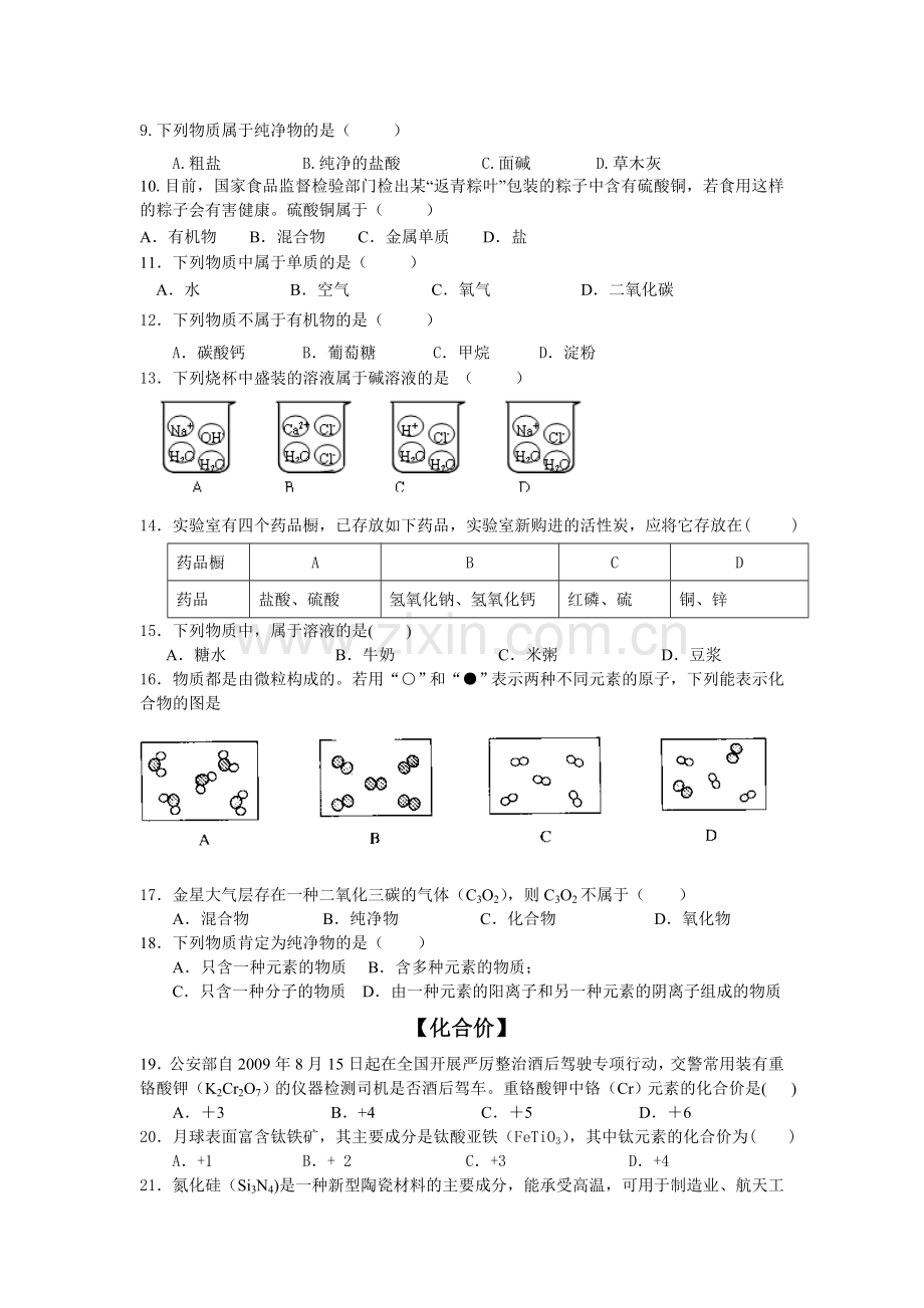 初中化学经典习题.doc_第2页