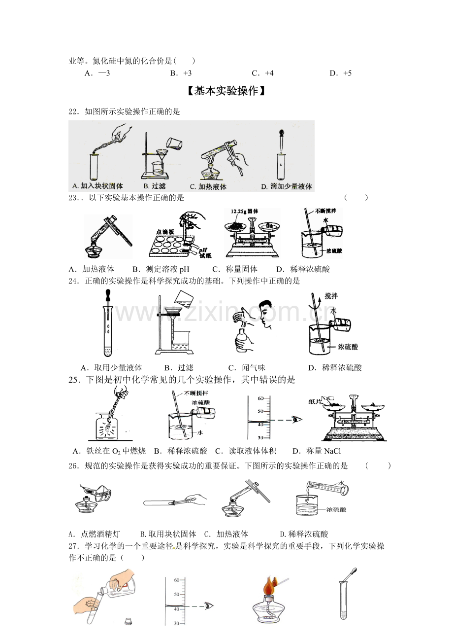 初中化学经典习题.doc_第3页