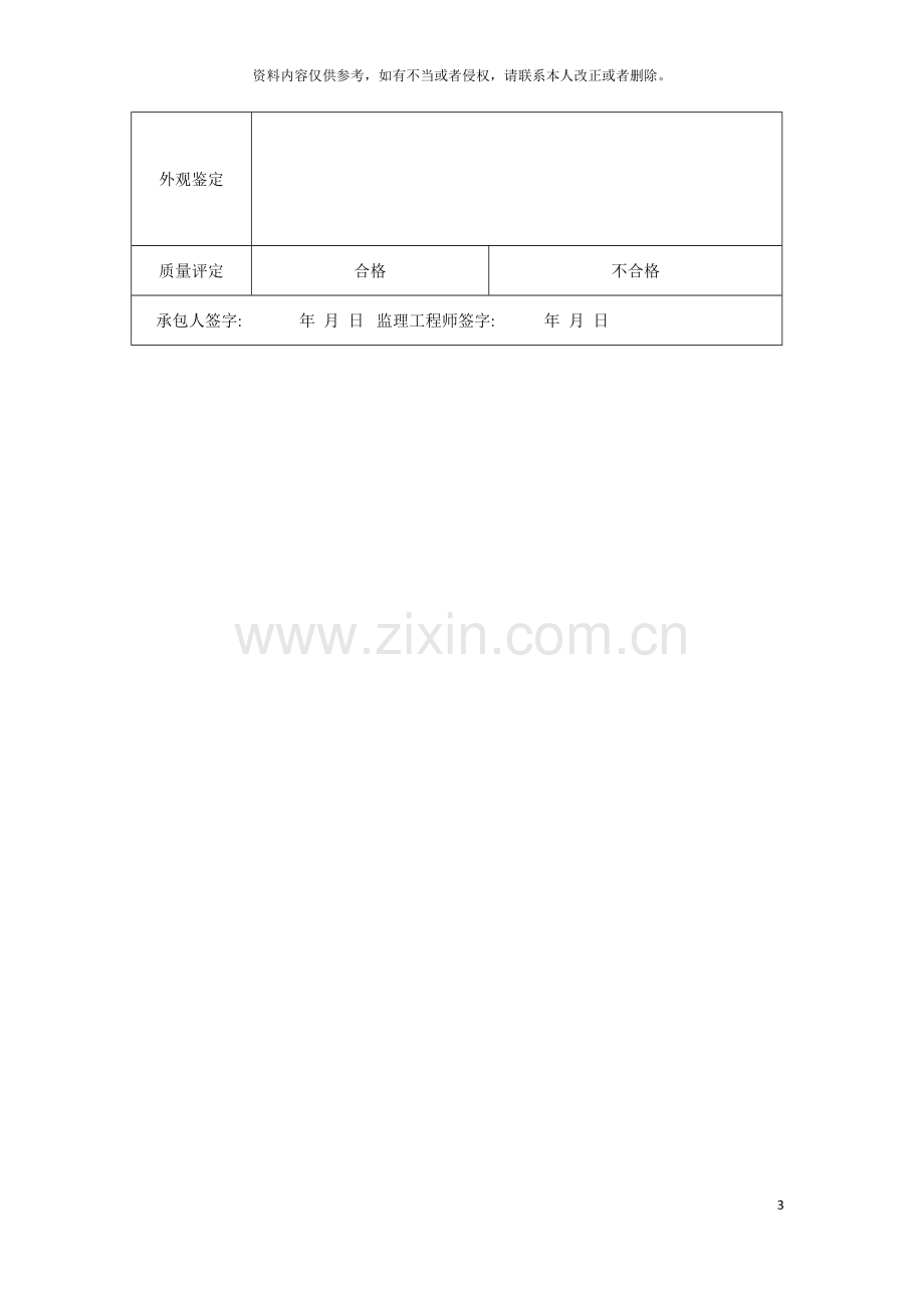 公路工程管理用表范本柱或双壁墩身质量检验报告单模板.doc_第3页