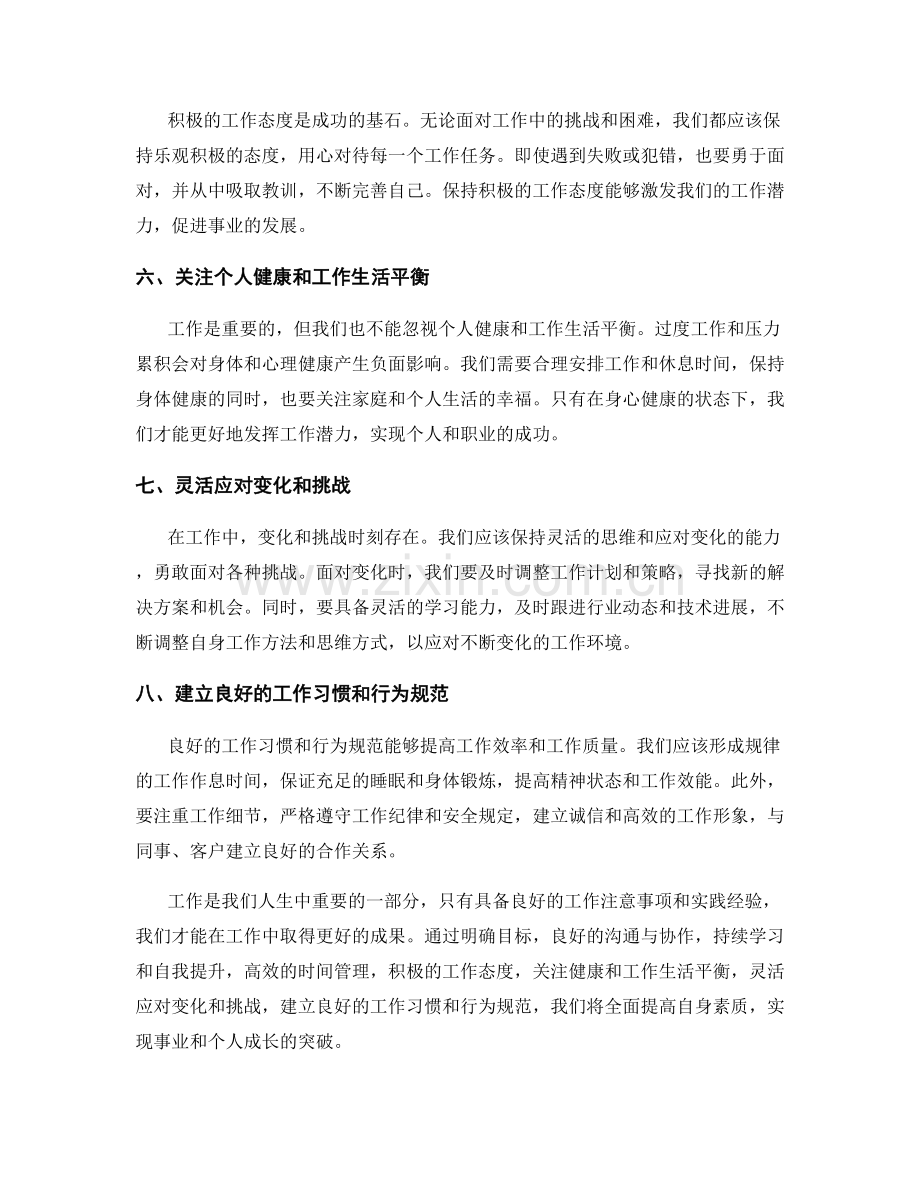 工作注意事项的整理与实践经验分享.docx_第2页