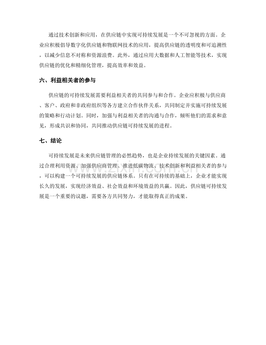 供应链可持续发展报告.docx_第2页