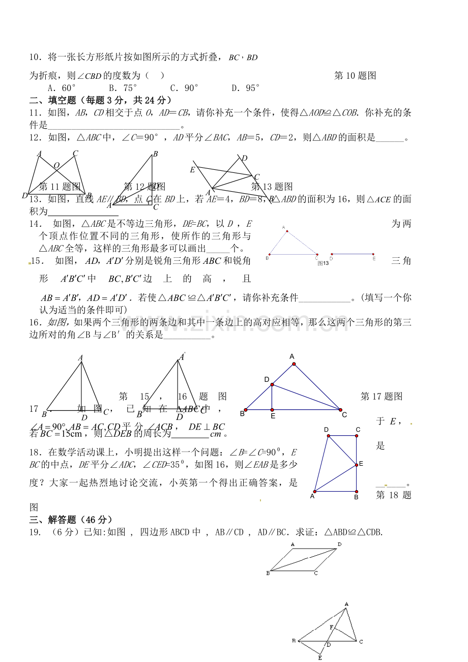 八年级数学上册第12章《全等三角形》测试二.doc_第2页