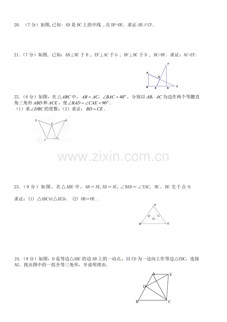 八年级数学上册第12章《全等三角形》测试二.doc_第3页