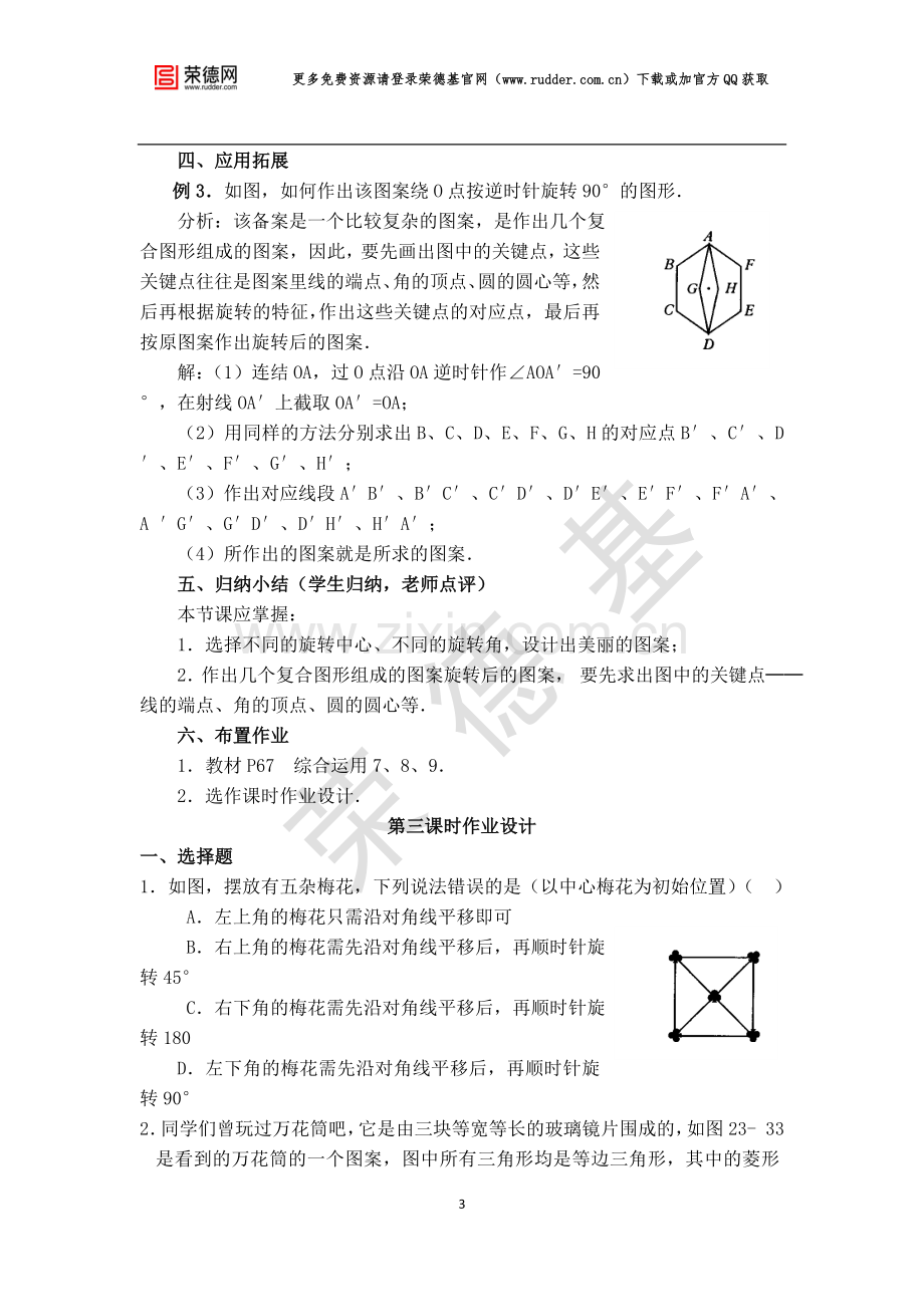 【学案】--旋转作图.doc_第3页