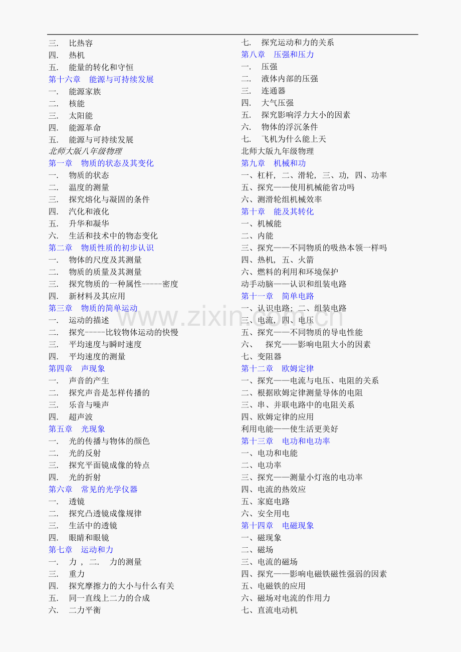 初中物理各版本教材目录汇总.doc_第3页