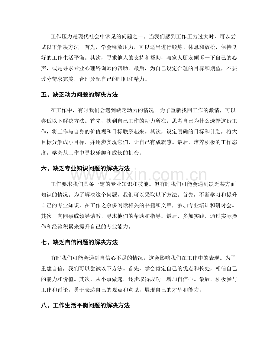 工作中常见问题的解决方法汇总.docx_第2页