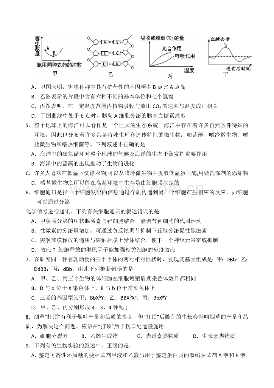 广东省汕尾市—学高二下学期期末质量检测生物.doc_第2页