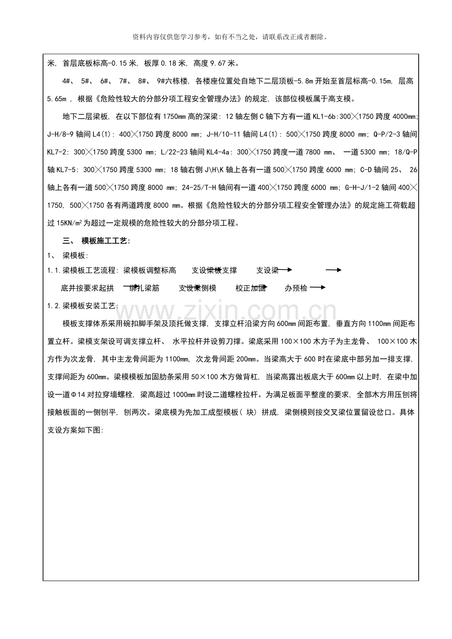 新版高支模模板技术交底样本.doc_第2页