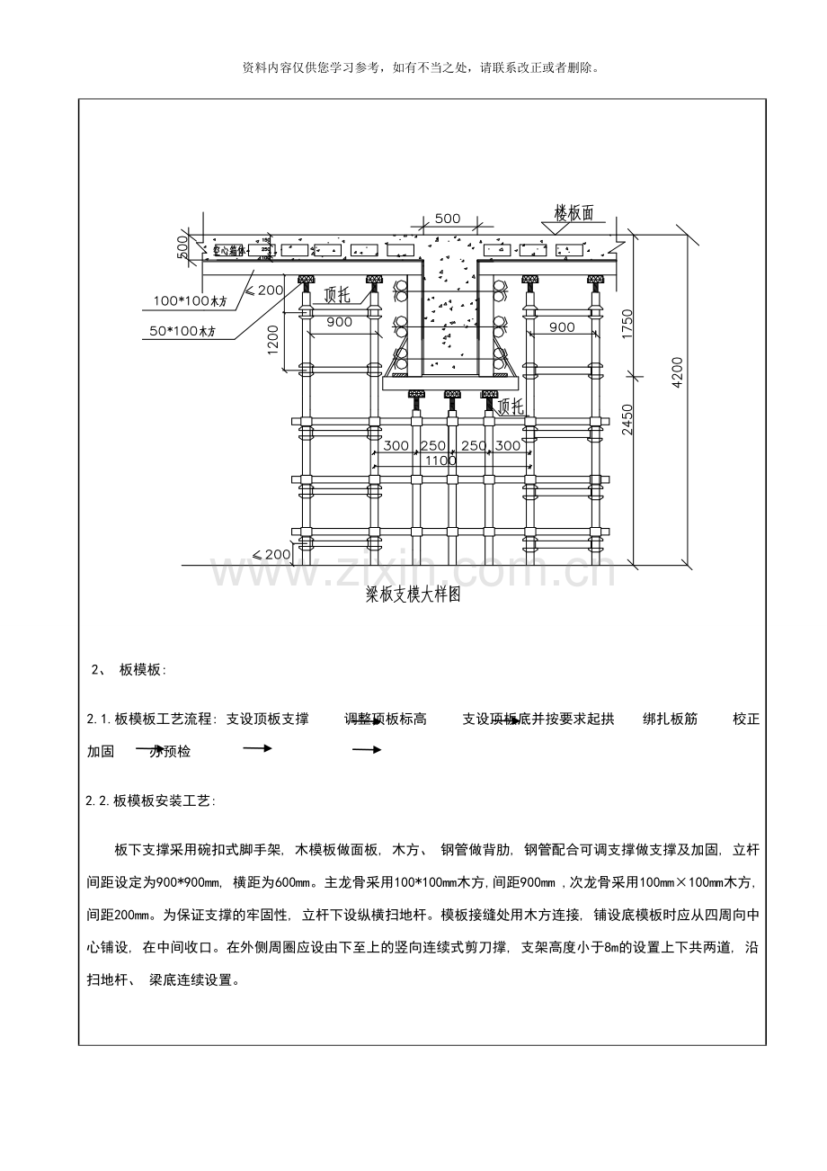 新版高支模模板技术交底样本.doc_第3页