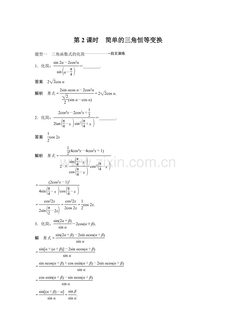 完整word版-2020届高考数学(理)一轮复习讲义4.5第2课时简单的三角恒等变换.doc_第1页