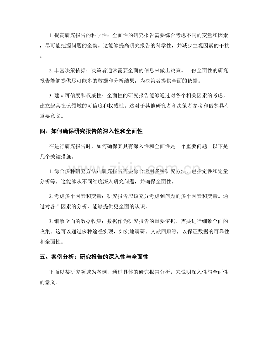 研究报告的深入性与全面性.docx_第2页