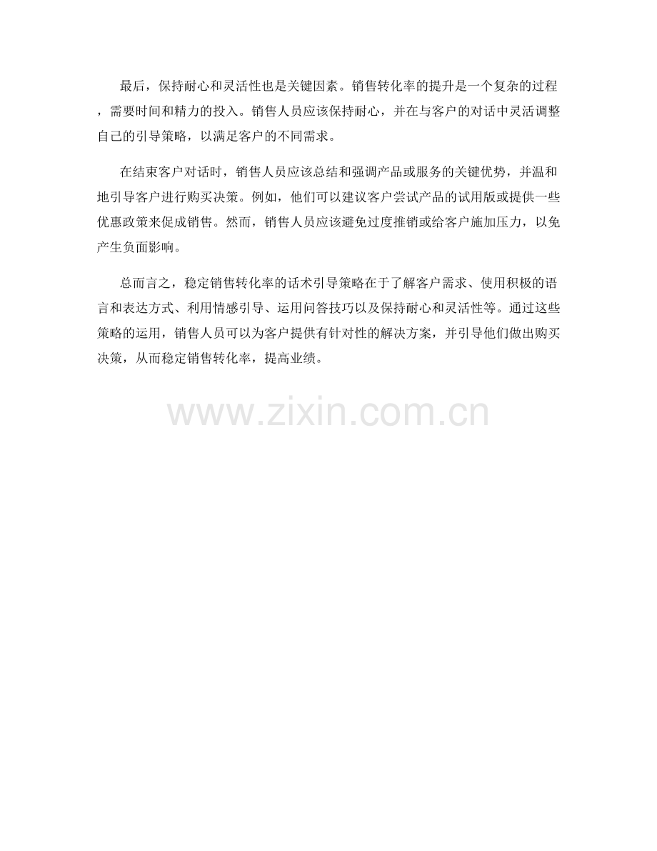 稳定销售转化率的话术引导策略.docx_第2页