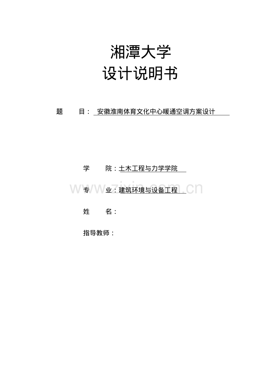 暖通设计说明书.pdf_第1页