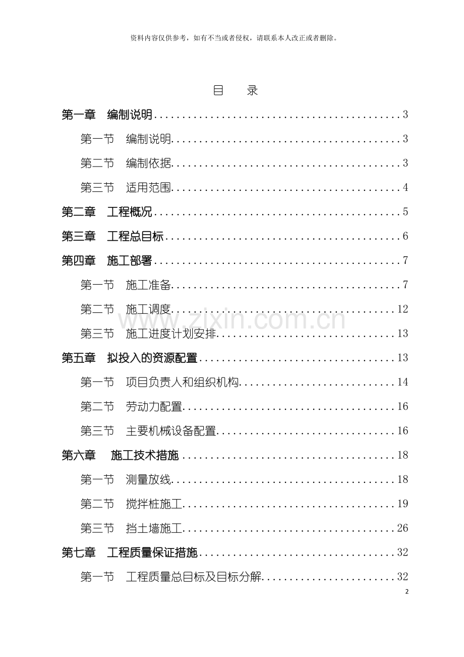 挡土墙施工组织设计模板.doc_第2页