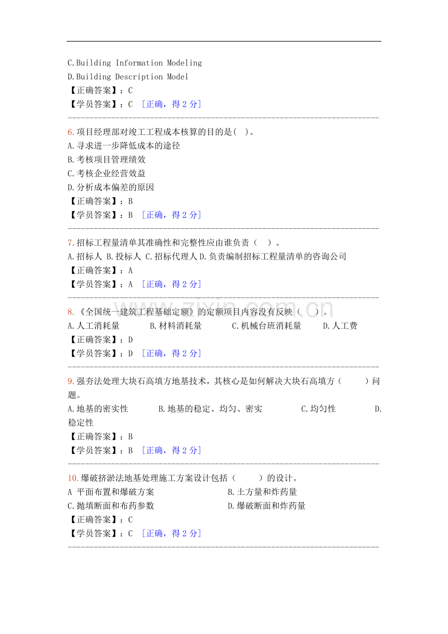 注册造价工程师继续教育考试试题及答案.doc_第2页