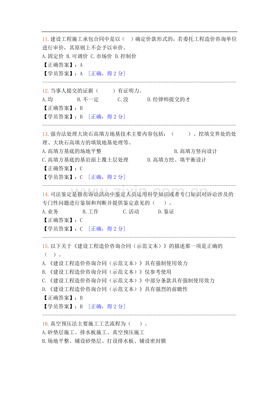 注册造价工程师继续教育考试试题及答案.doc_第3页