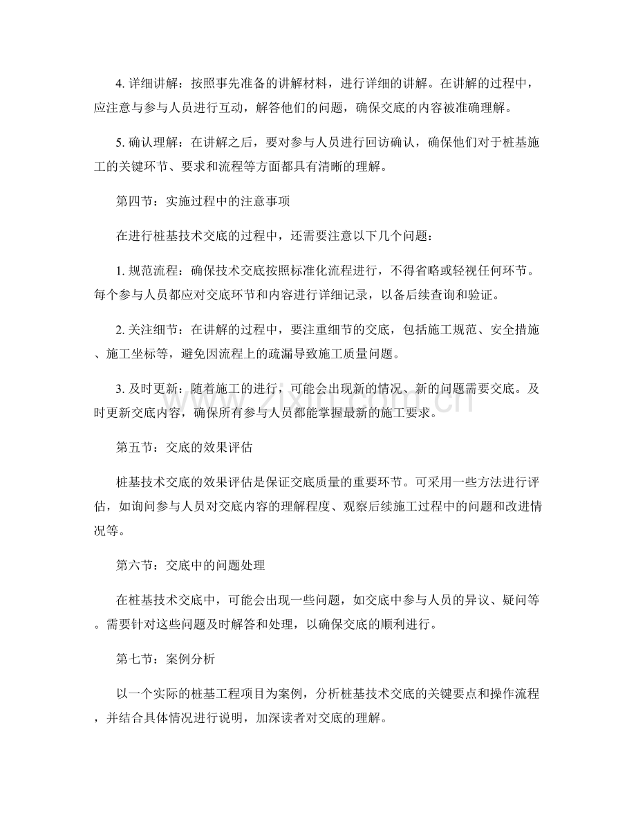 桩基技术交底的技巧要点与操作流程.docx_第2页