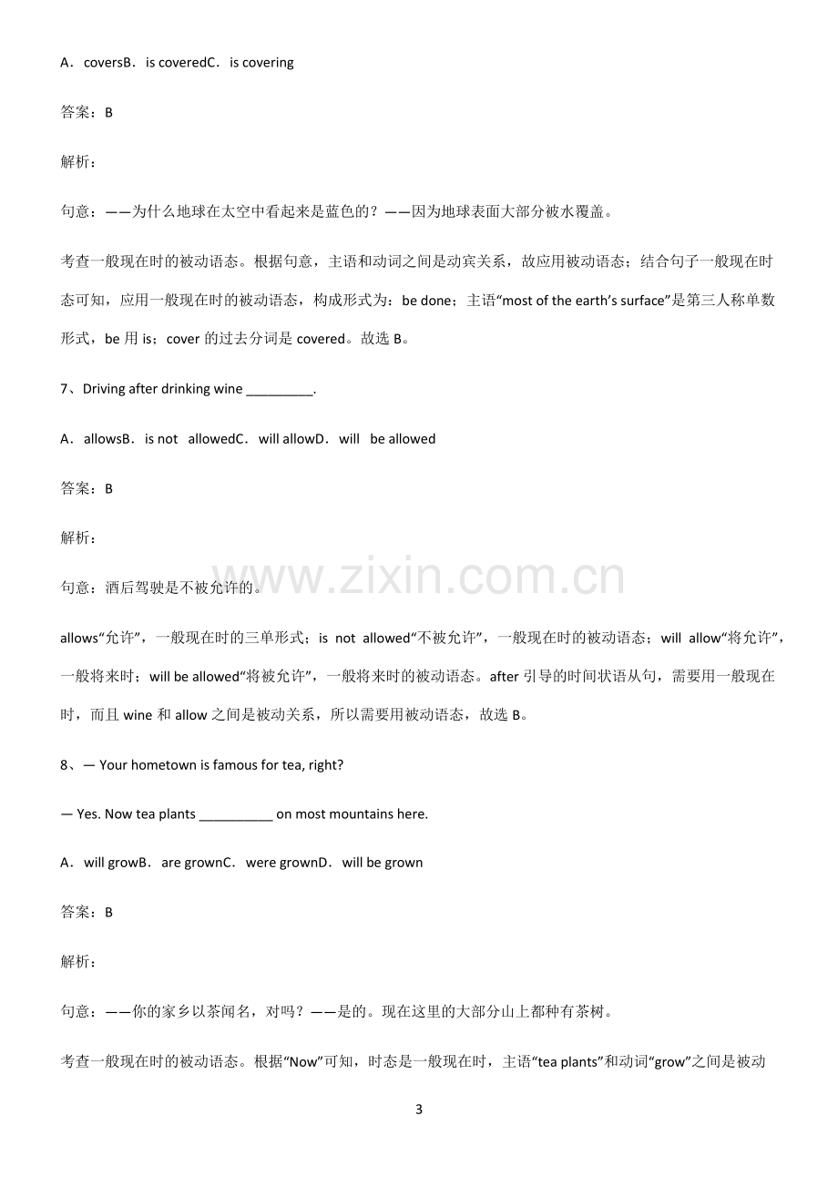 初三英语一般现在时的被动语态经典大题例题.pdf_第3页