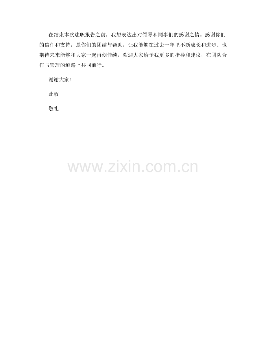 2023年度述职报告：团队合作与管理经验分享.docx_第2页