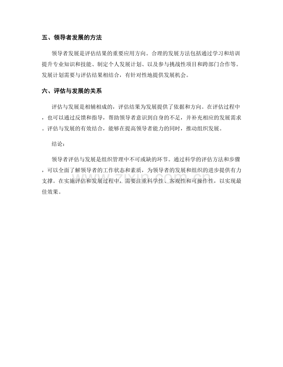 报告中的领导者评估与发展.docx_第2页