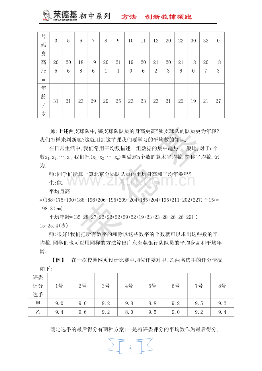 【教学设计】平均数的意义.doc_第2页