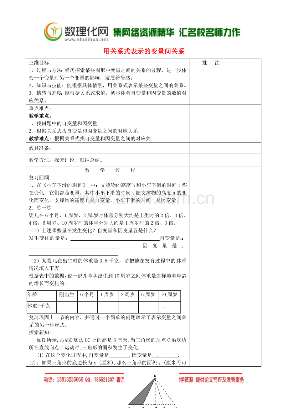 七年级数学下册《3.2-用关系式表示的变量间关系》教学设计-(新版)北师大版.doc_第1页