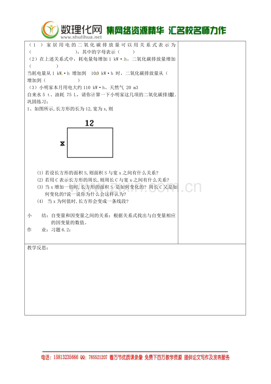 七年级数学下册《3.2-用关系式表示的变量间关系》教学设计-(新版)北师大版.doc_第3页