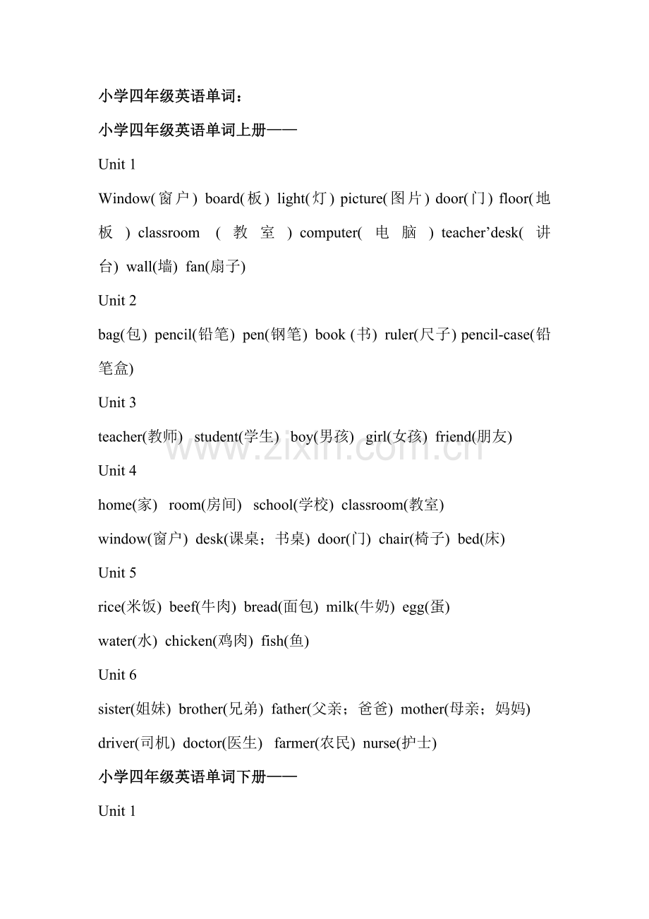 -小学四年级英语单词上下册.doc_第1页