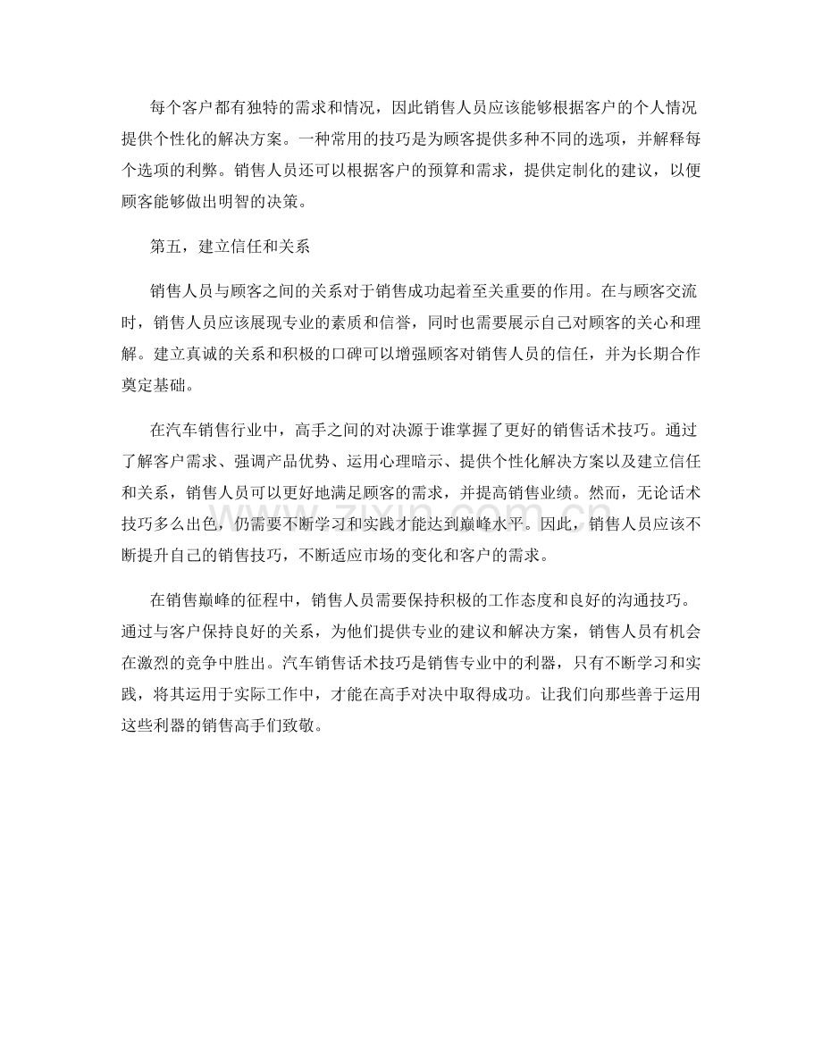 高手对决：销售巅峰的利器汽车销售话术技巧.docx_第2页