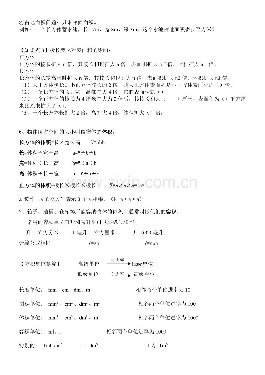 长方体和正方体知识点复习整理.doc_第2页