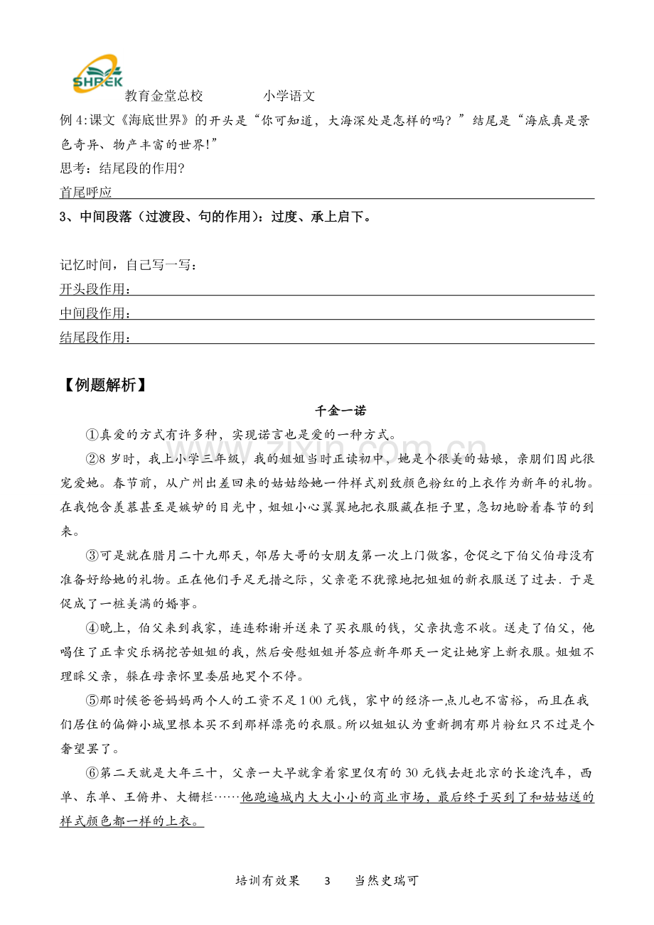 小学语文现代文阅读——段落的作用知识点、练习题.doc_第3页