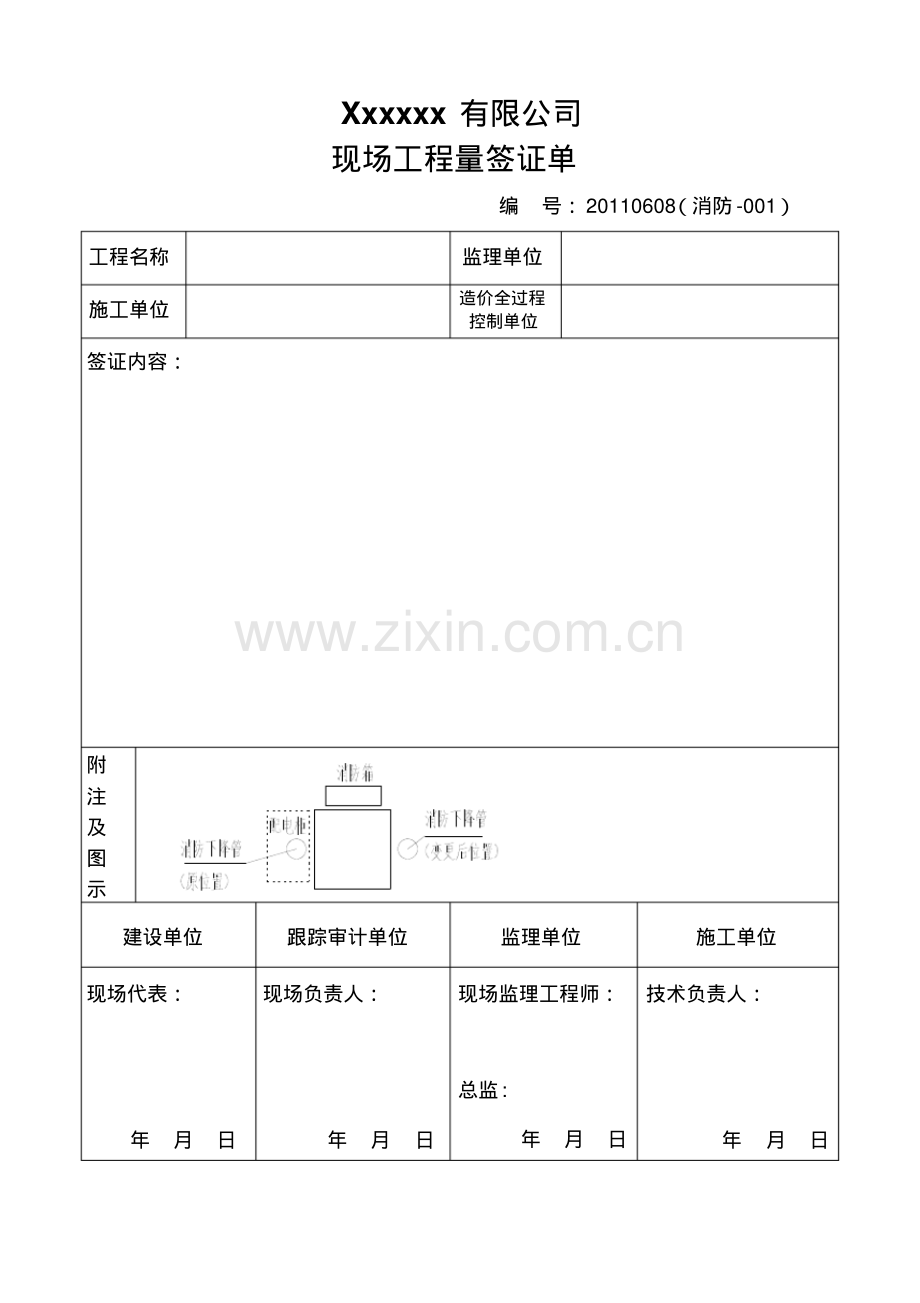 消防工程签证单模板参考.pdf_第1页